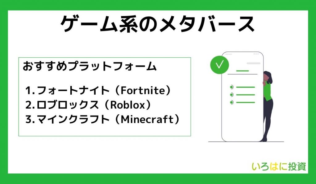 ゲーム系メタバースのプラットフォーム