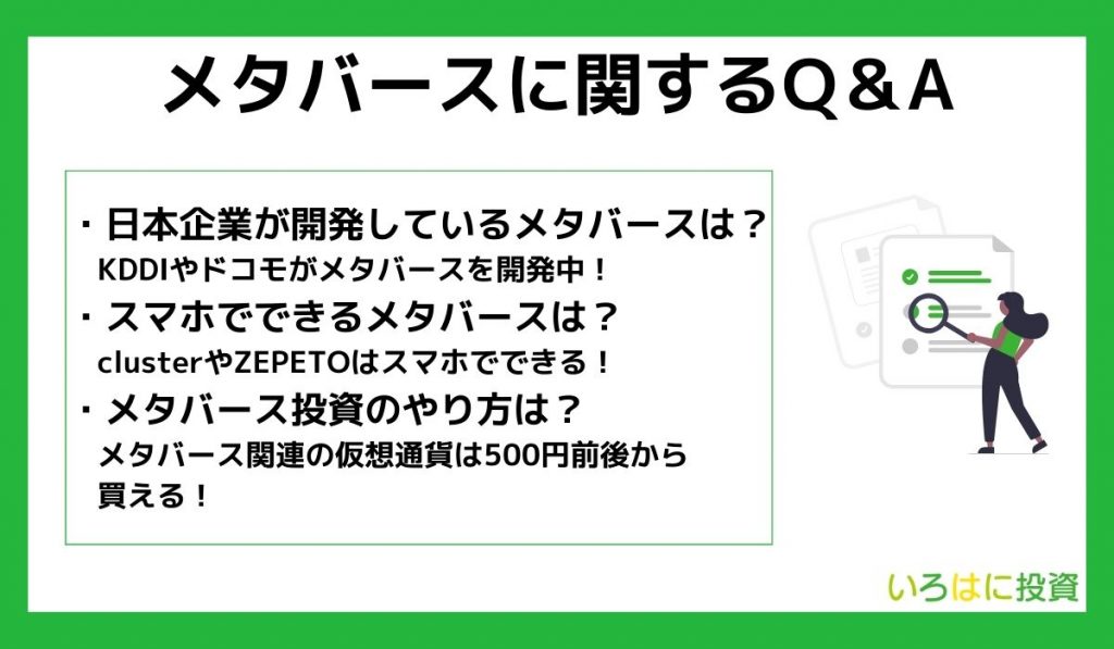 メタバースに関するQ&A