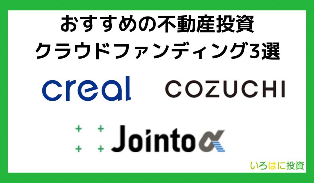 産クラウドファンディング事業者3選