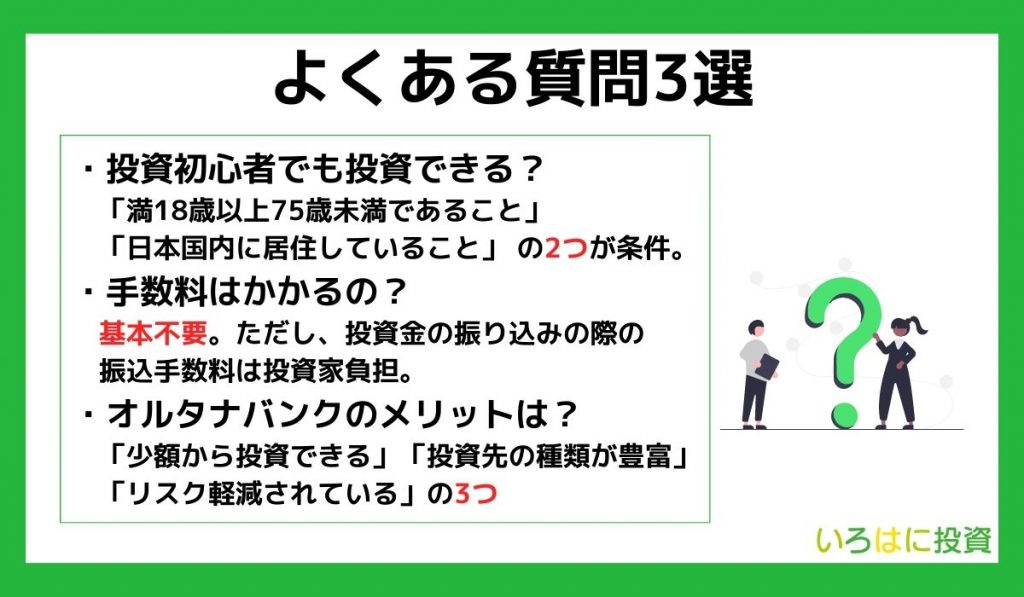 よくある質問3選