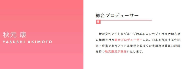 秋元康氏が総合プロデューサーに就任