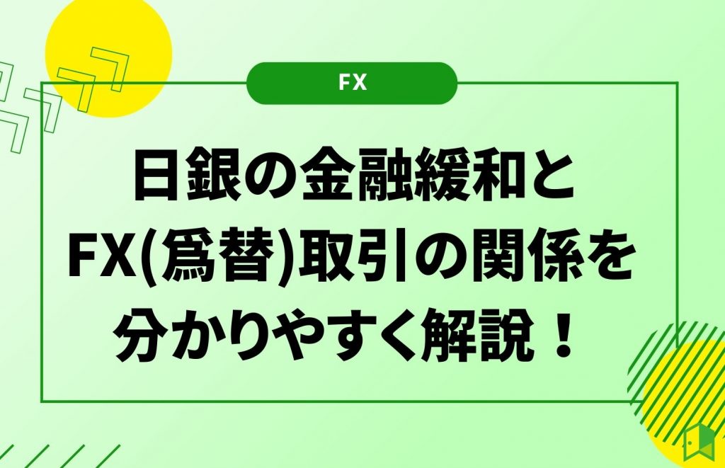 日銀 金融緩和