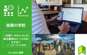 ANA JAL アイキャッチ