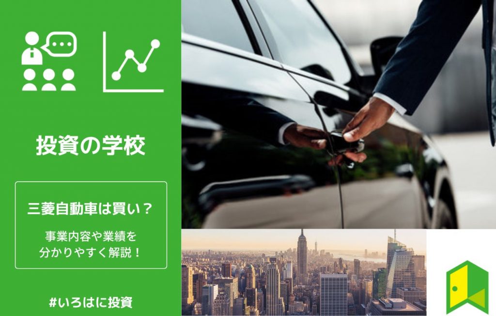 三菱自動車 アイキャッチ