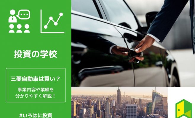 三菱自動車　アイキャッチ