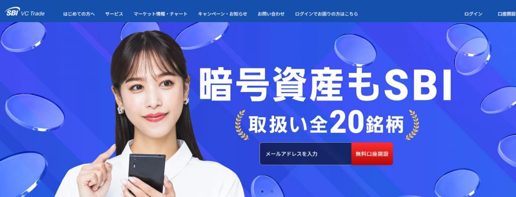 SBIVCトレード公式