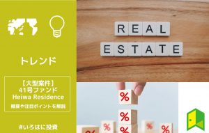 tecrowdの41号ファンドのアイキャッチ