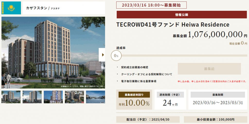 tecrowdの新着ファンドの詳細