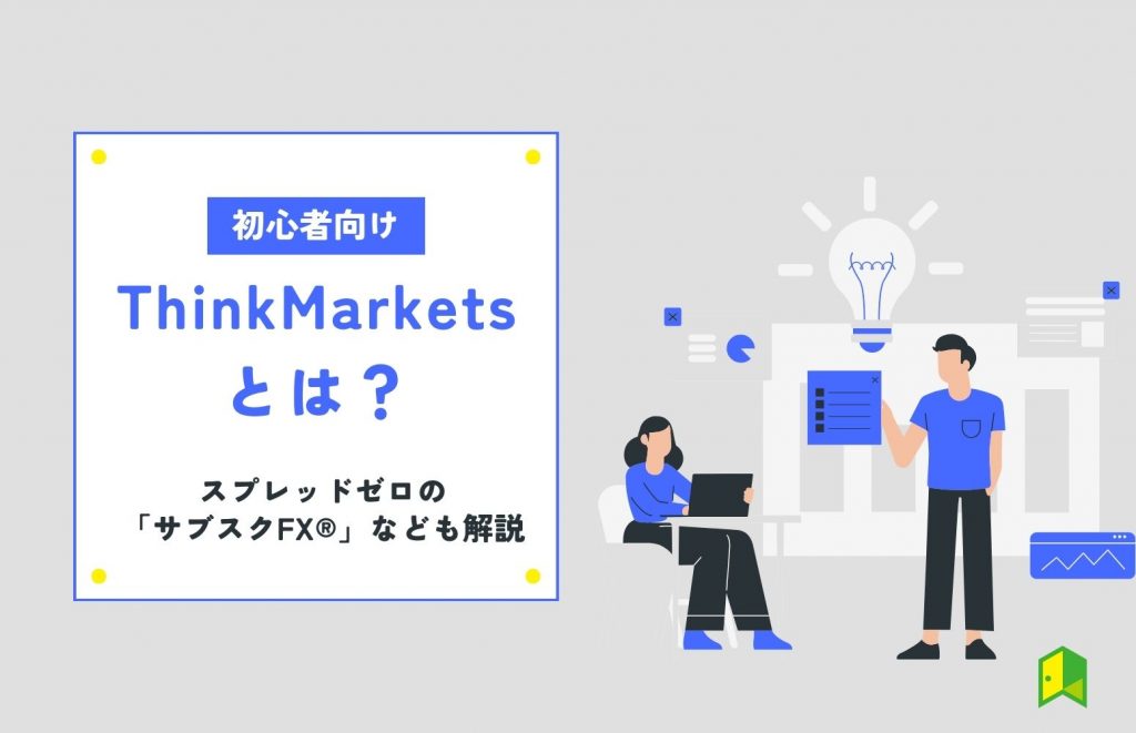 ThinkMarkets