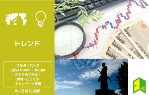 オルタナバンク(旧SAMURAI FUND)はおすすめできる？評判・口コミやキャンペーン情報