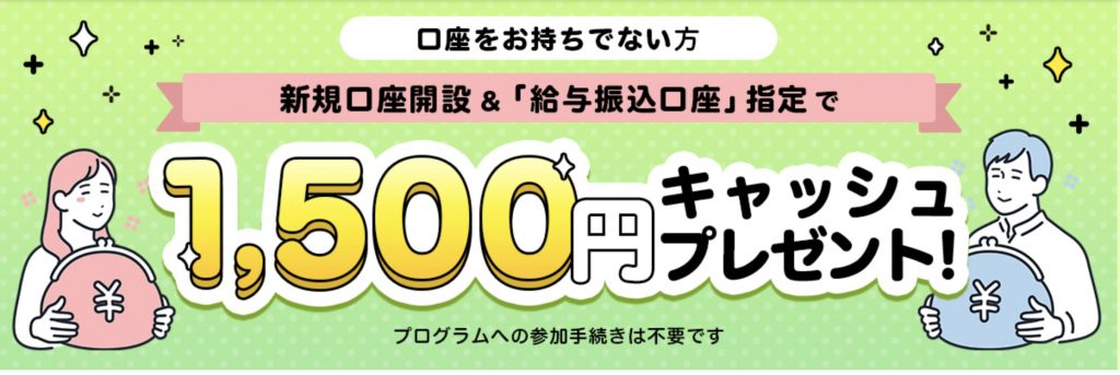 東京スター銀行キャッシュバック