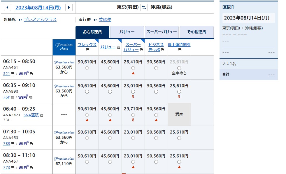 ANA　空席照会結果