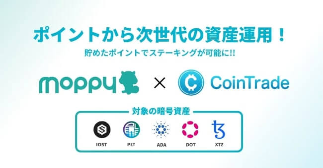 ポイントサイトで仮想通貨と交換できる