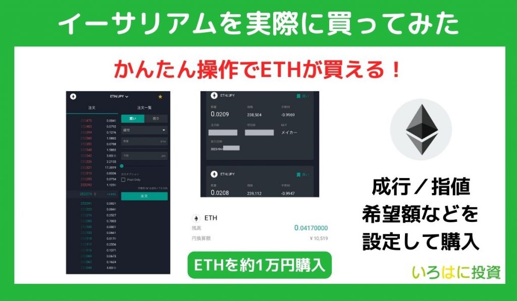 イーサリアムを実際に買ってみた