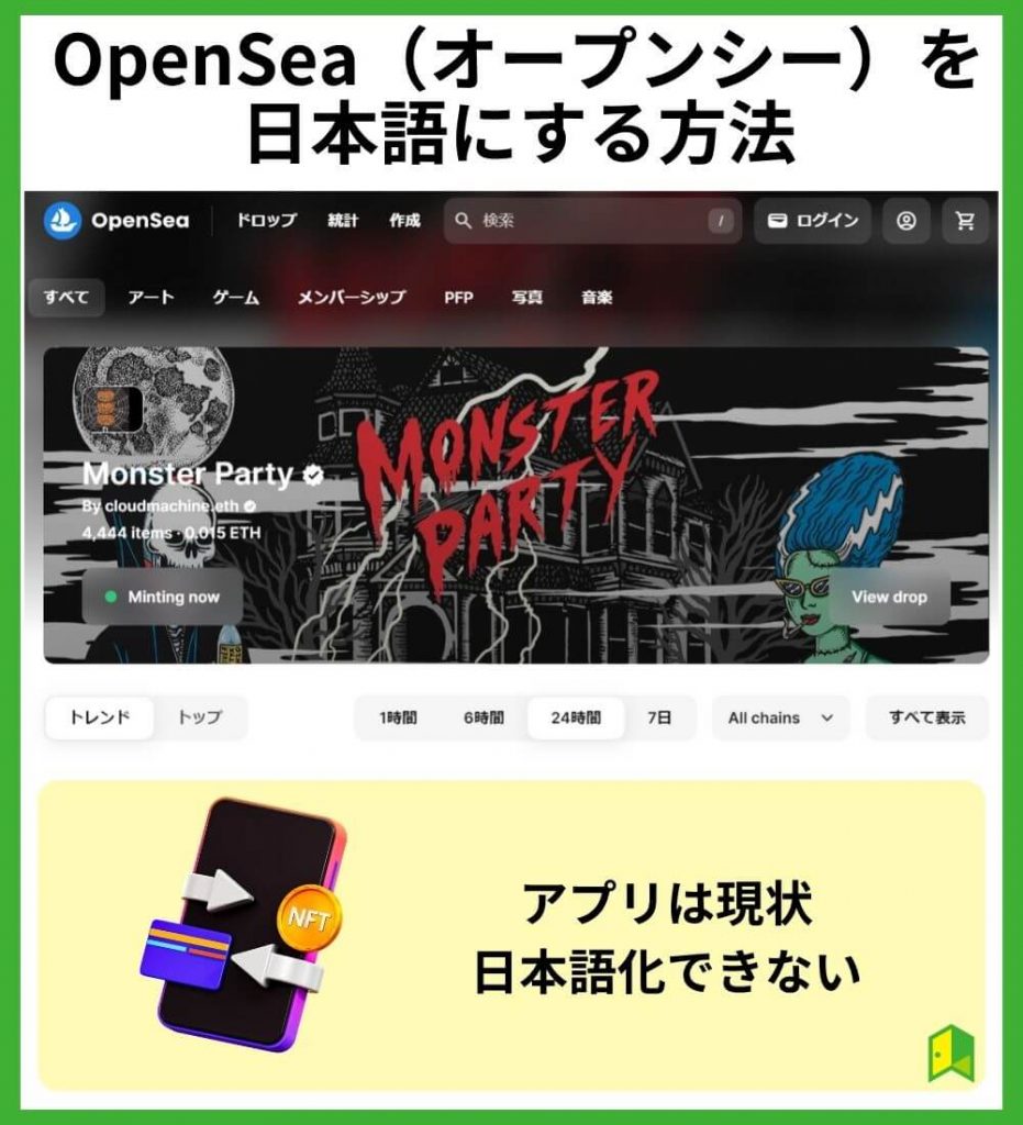 OpenSea（オープンシー）を日本語にする方法