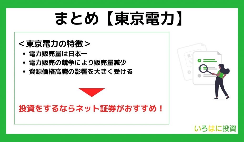 東京電力＿見出し5