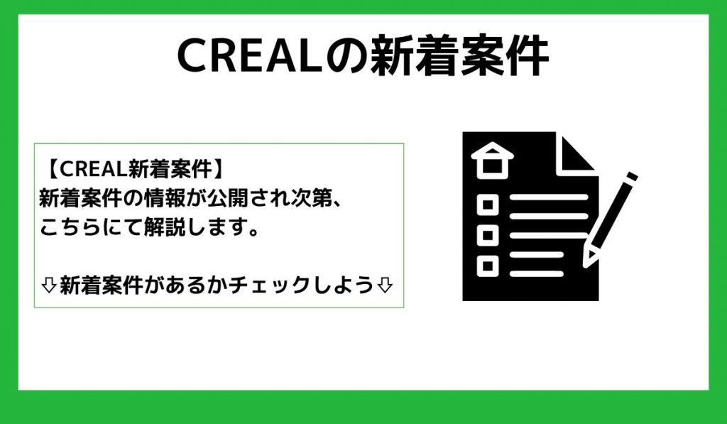 CREAL見出し4