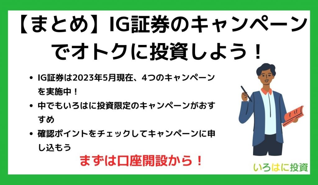 IG証券まとめ