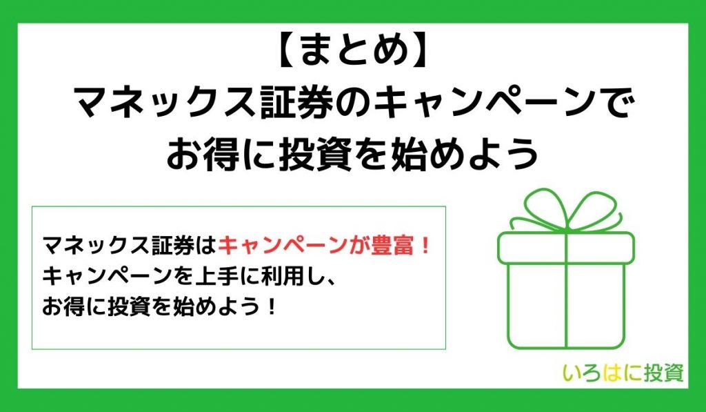 マネックス証券キャンペーン見出し5