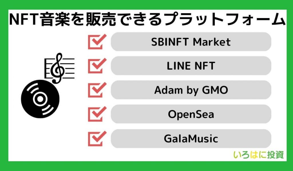 NFT音楽を販売・二次出品できるプラットフォーム