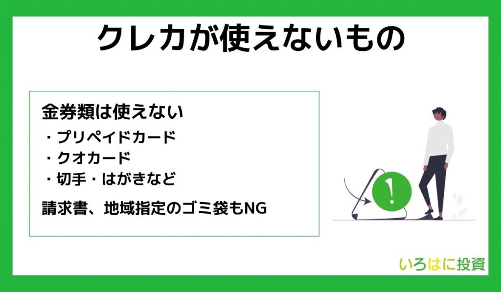 セブン-イレブンでクレカが使えないもの