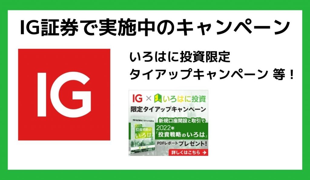 IG証券