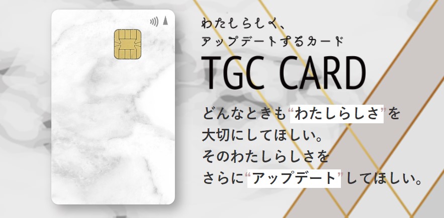 イオンカードTGC CARD