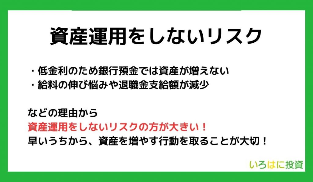 資産運用はしない方がいい？しないリスクを解説