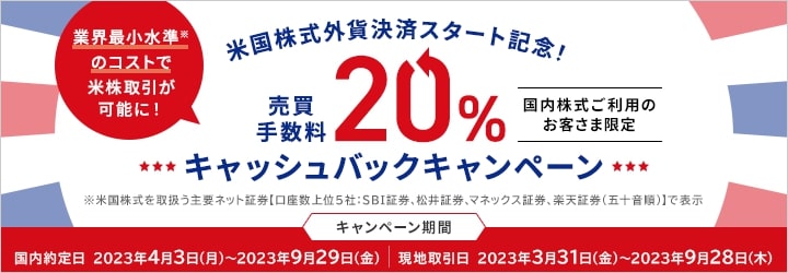 外貨決済