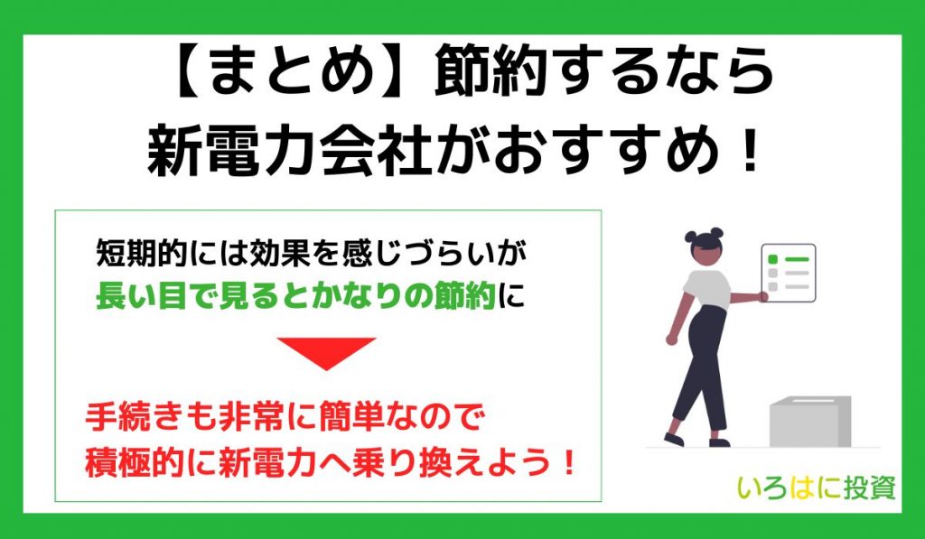 おすすめの新電力会社まとめ