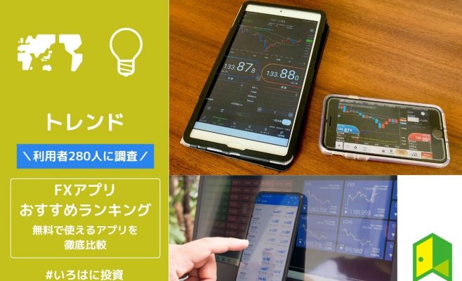 FXアプリおすすめアイキャッチ画像