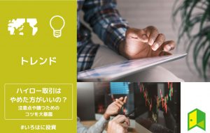 ハイロー取引アイキャッチ