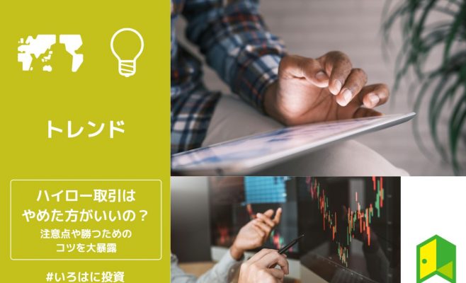 ハイロー取引アイキャッチ