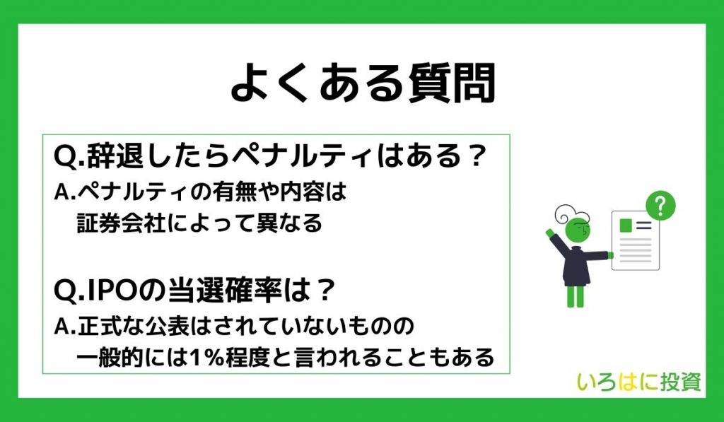 IPOのペナルティに関するよくある質問