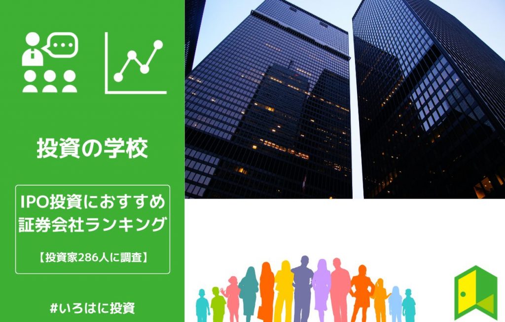 IPO証券会社ランキングアイキャッチ