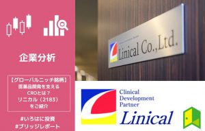 リニカル　アイキャッチ