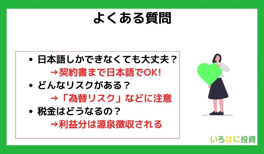 よくある質問