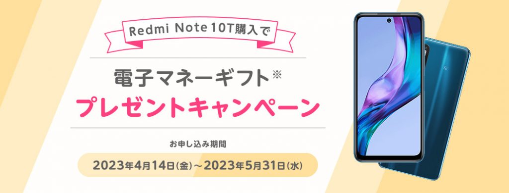 mineoキャンペーン1