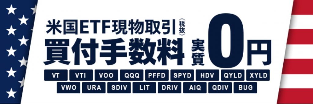 マネックス証券米国ETF買い放題プログラム