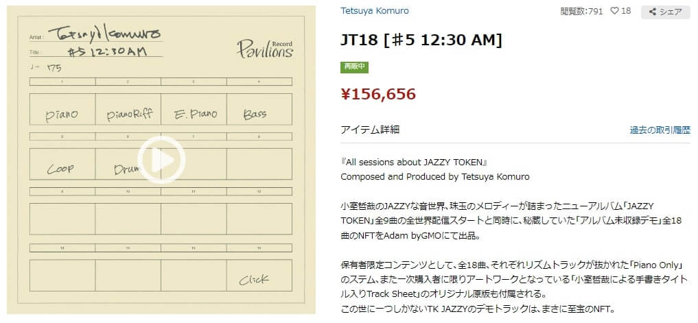 小室哲哉氏の音楽NFT