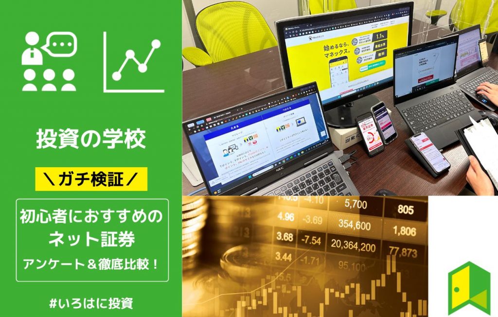 おすすめの証券会社アイキャッチ