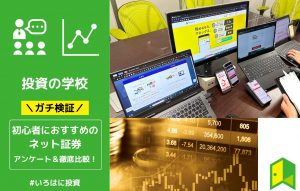 おすすめの証券会社アイキャッチ