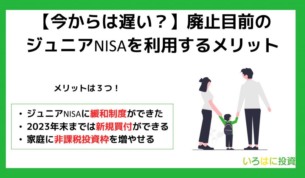 ジュニアNISAメリット