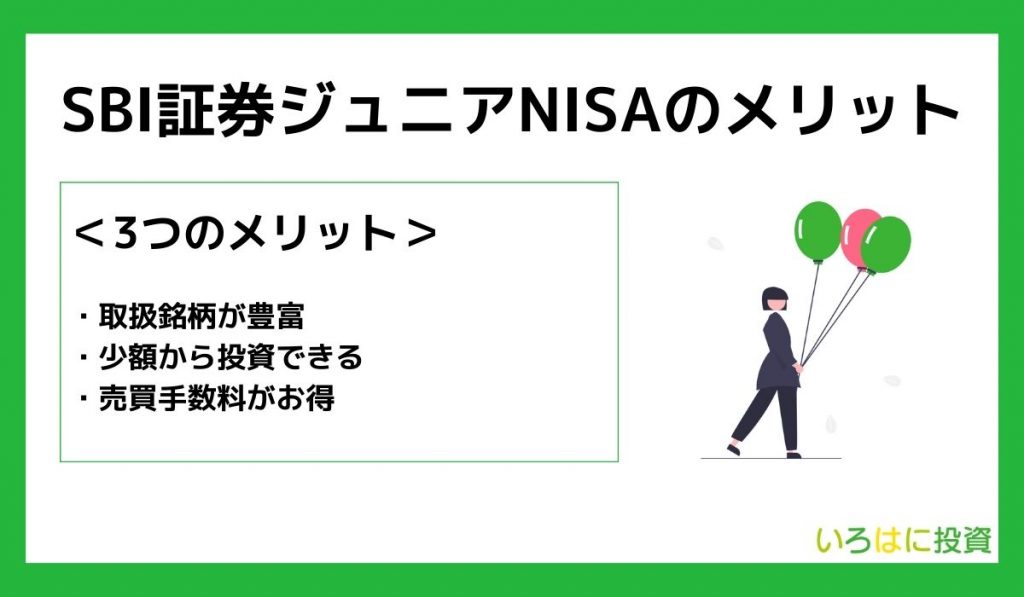 SBI証券でジュニアNISAを開設するメリット