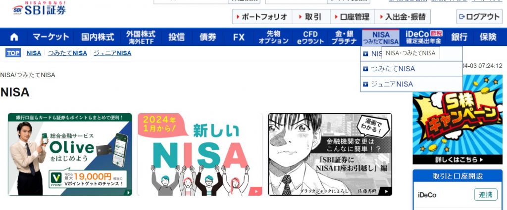 SBI証券公式サイト