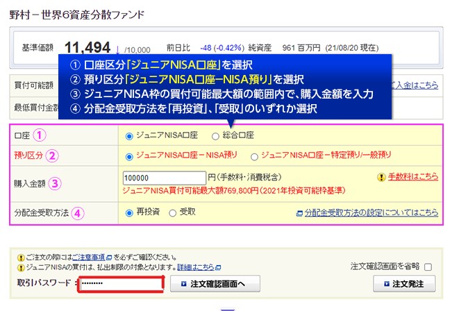 SBI証券購入画面