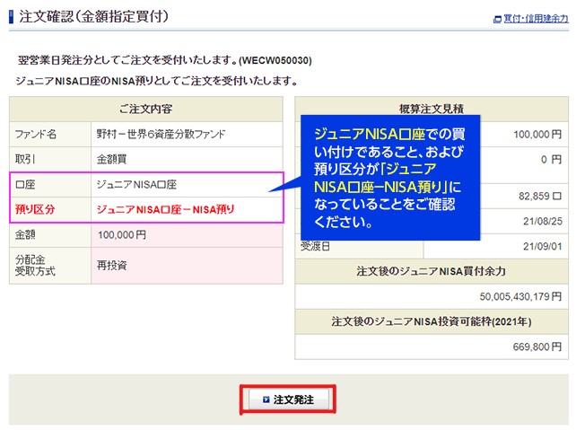 SBI証券確認画面