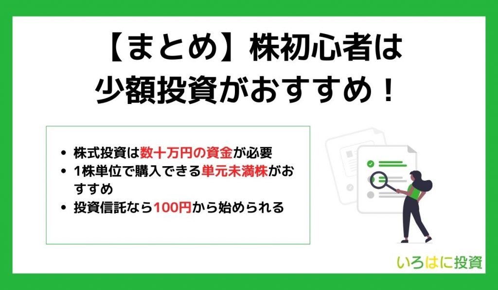 少額投資まとめ