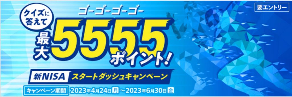 マネックス証券キャンペーン