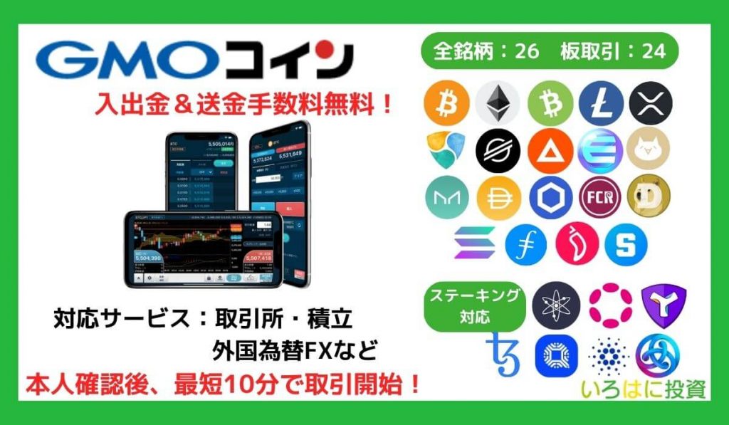 GMOコイン